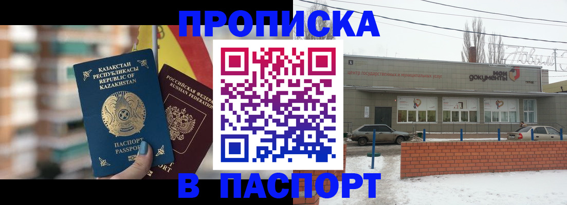 временная регистрация для школы в Черемхово